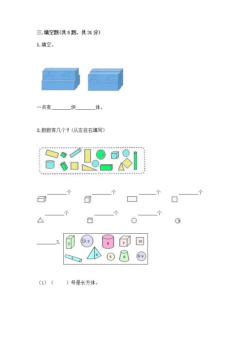 北京版一年级上册数学第六单元 认识图形 试卷附答案【能力提升】 (3)03