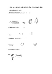 小学数学北京版一年级上册六 认识图形课时训练