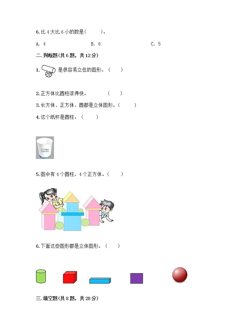 北京版一年级上册数学第六单元 认识图形 试卷及答案【基础+提升】 (2)第2页