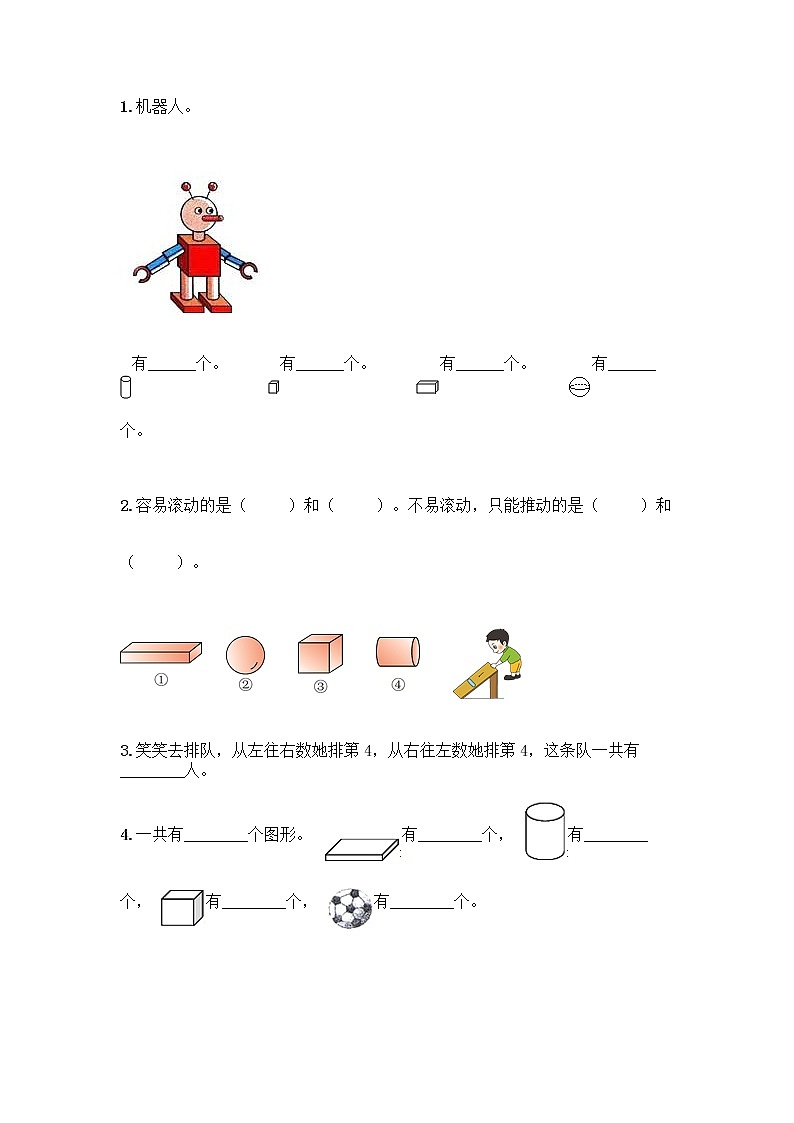 北京版一年级上册数学第六单元 认识图形 试卷及答案【基础+提升】 (2)第3页