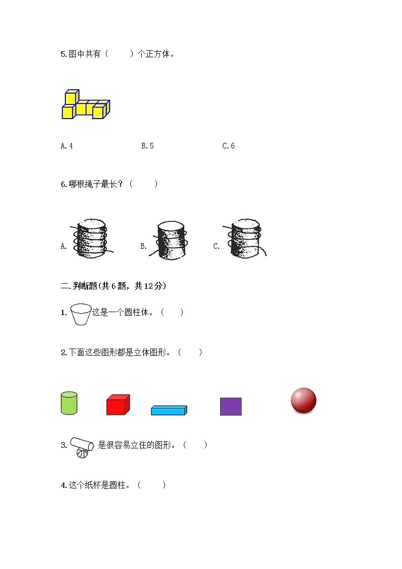 北京版一年级上册数学第六单元 认识图形 试卷【考试直接用】 (3)02
