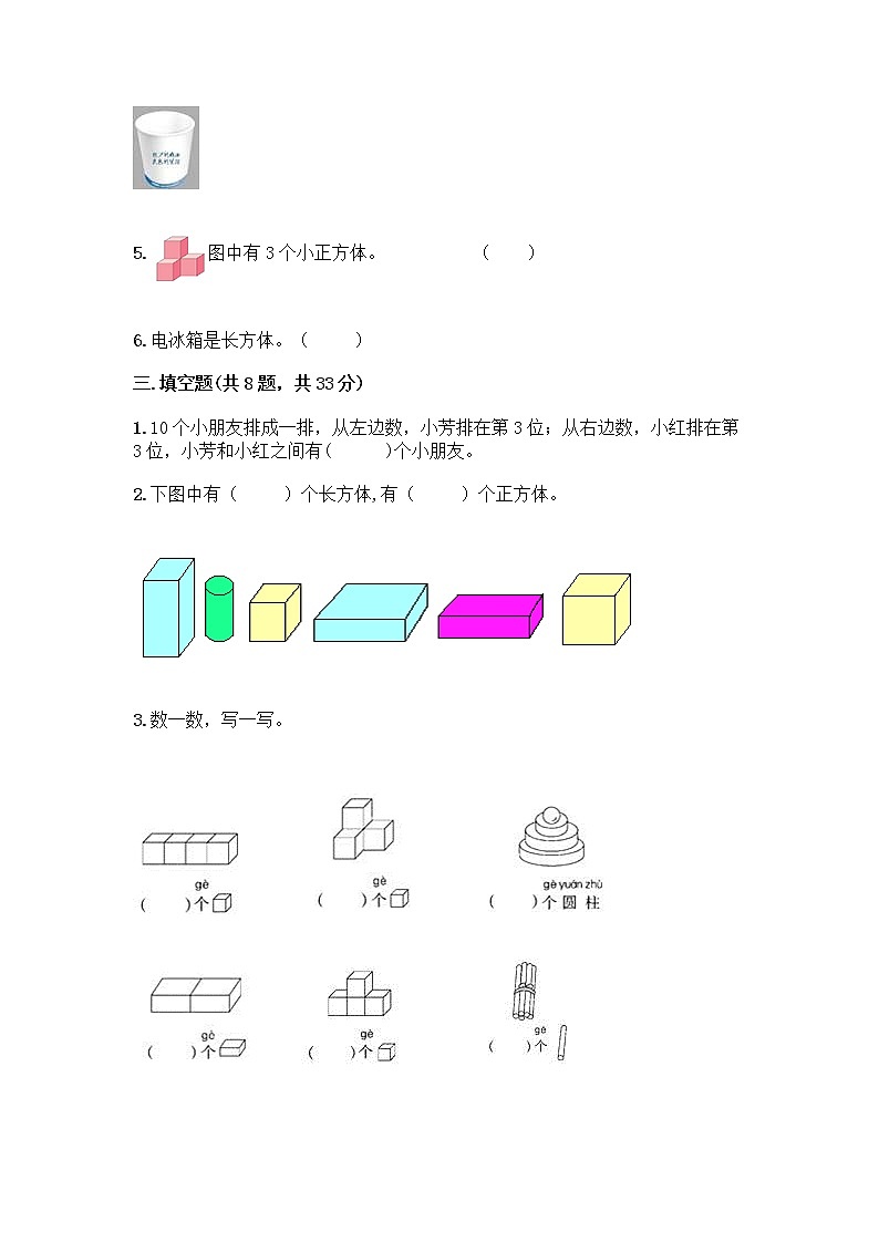 北京版一年级上册数学第六单元 认识图形 试卷【考试直接用】 (3)03