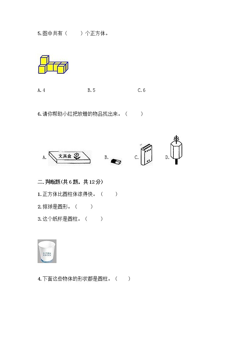 北京版一年级上册数学第六单元 认识图形 试卷附答案【满分必刷】 (3)第2页