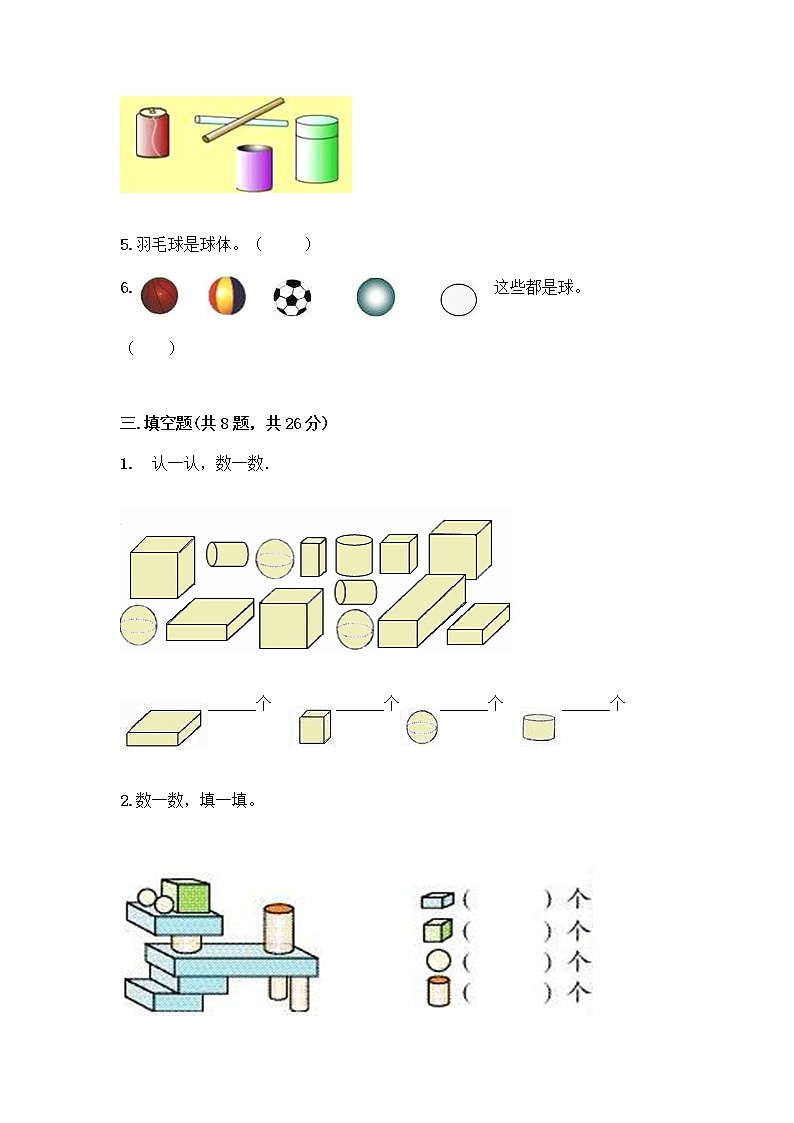 北京版一年级上册数学第六单元 认识图形 试卷附答案【满分必刷】 (3)第3页