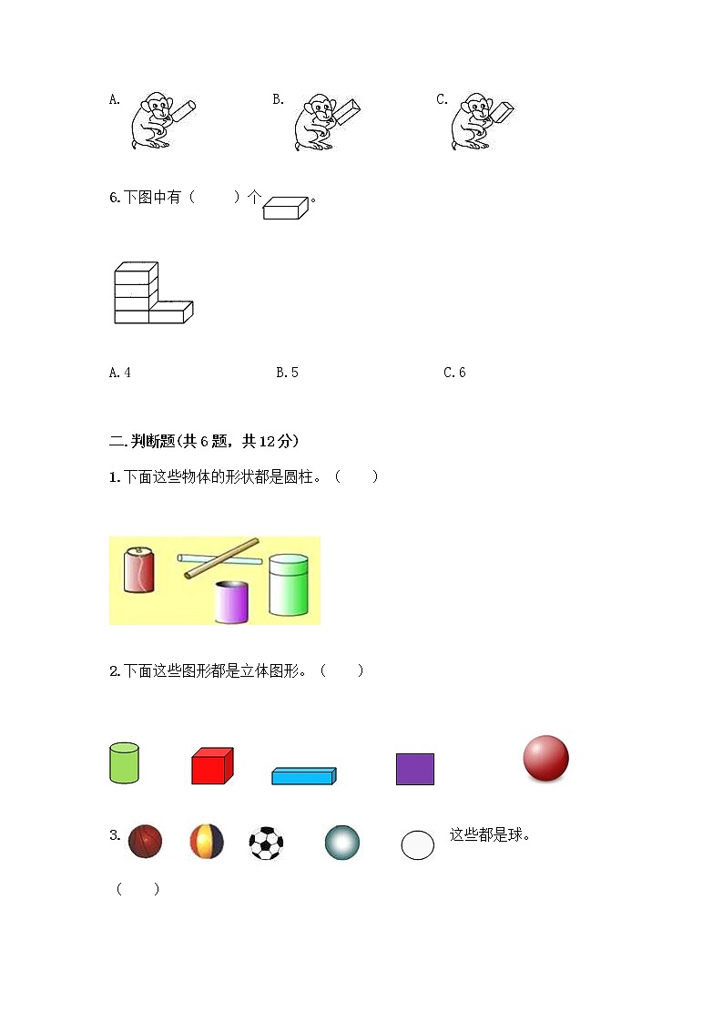 北京版一年级上册数学第六单元 认识图形 试卷【考点精练】 (4)02