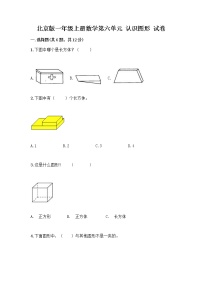 小学数学六 认识图形课时练习