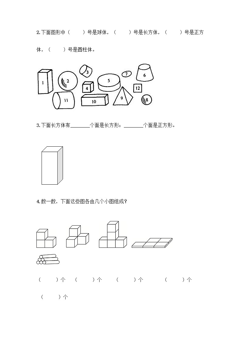 北京版一年级上册数学第六单元 认识图形 试卷附答案【满分必刷】 (4)03