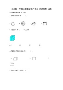 小学北京版六 认识图形测试题