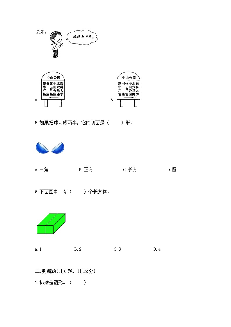 北京版一年级上册数学第六单元 认识图形 试卷含答案【完整版】 (3)第2页
