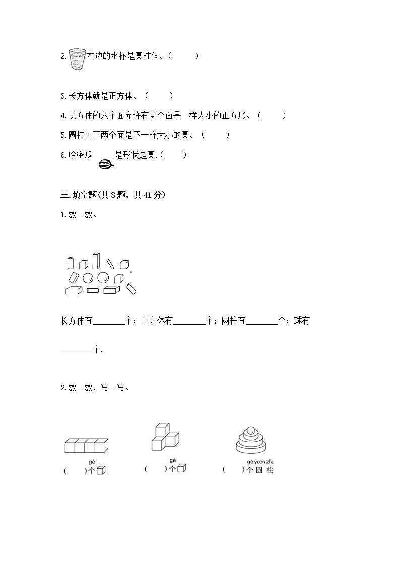 北京版一年级上册数学第六单元 认识图形 试卷含答案【完整版】 (3)第3页