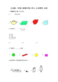 北京版一年级上册六 认识图形巩固练习