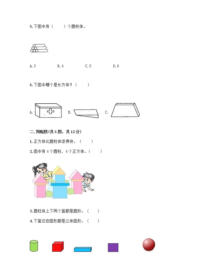 北京版一年级上册数学第六单元 认识图形 试卷附答案【培优A卷】 (3)第2页