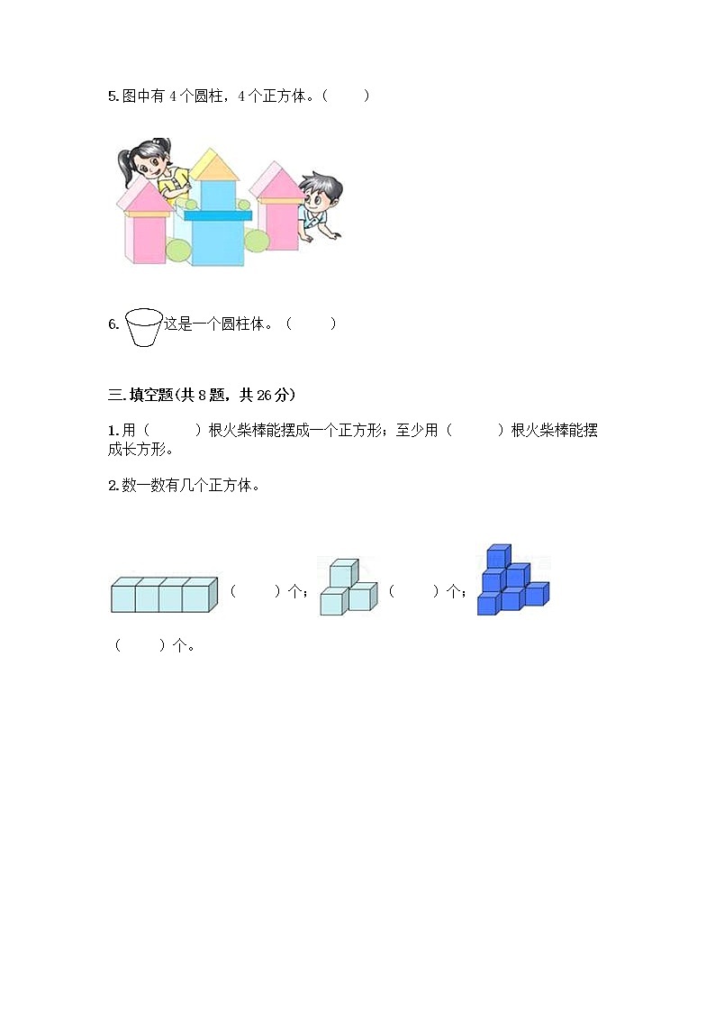 北京版一年级上册数学第六单元 认识图形 试卷附答案【实用】 (2)03