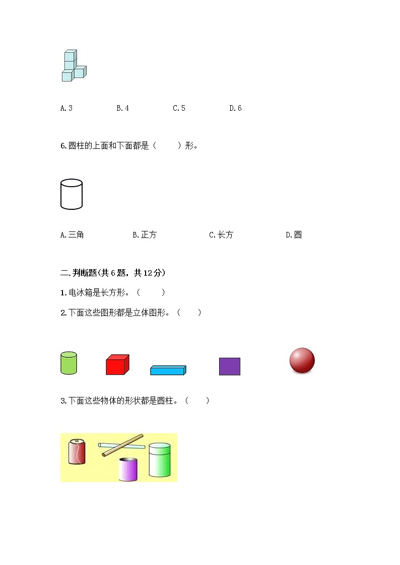 北京版一年级上册数学第六单元 认识图形 试卷附答案【综合卷】 (3)第2页