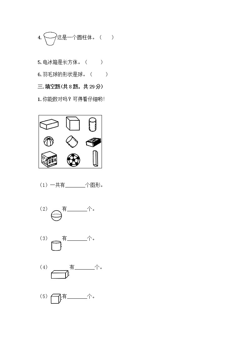 北京版一年级上册数学第六单元 认识图形 试卷附答案【综合卷】 (3)第3页