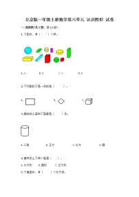 小学六 认识图形课后测评