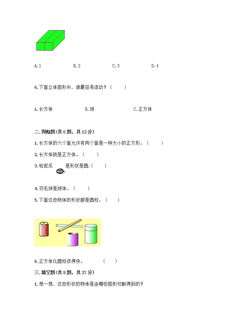 北京版一年级上册数学第六单元 认识图形 试卷【名师系列】 (3)02