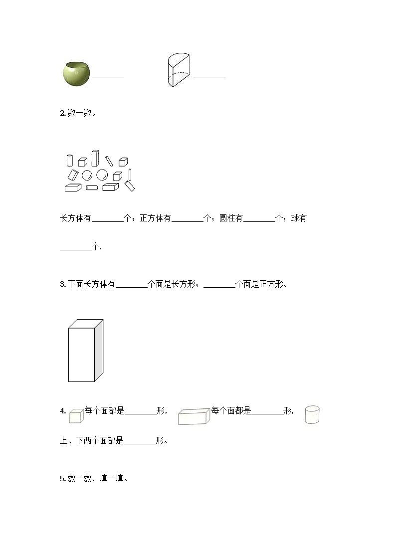 北京版一年级上册数学第六单元 认识图形 试卷【名师系列】 (3)03