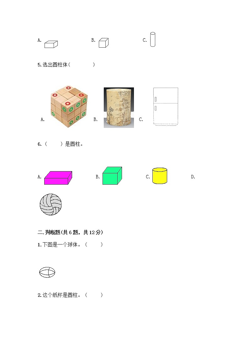 北京版一年级上册数学第六单元 认识图形 试卷【原创题】第2页