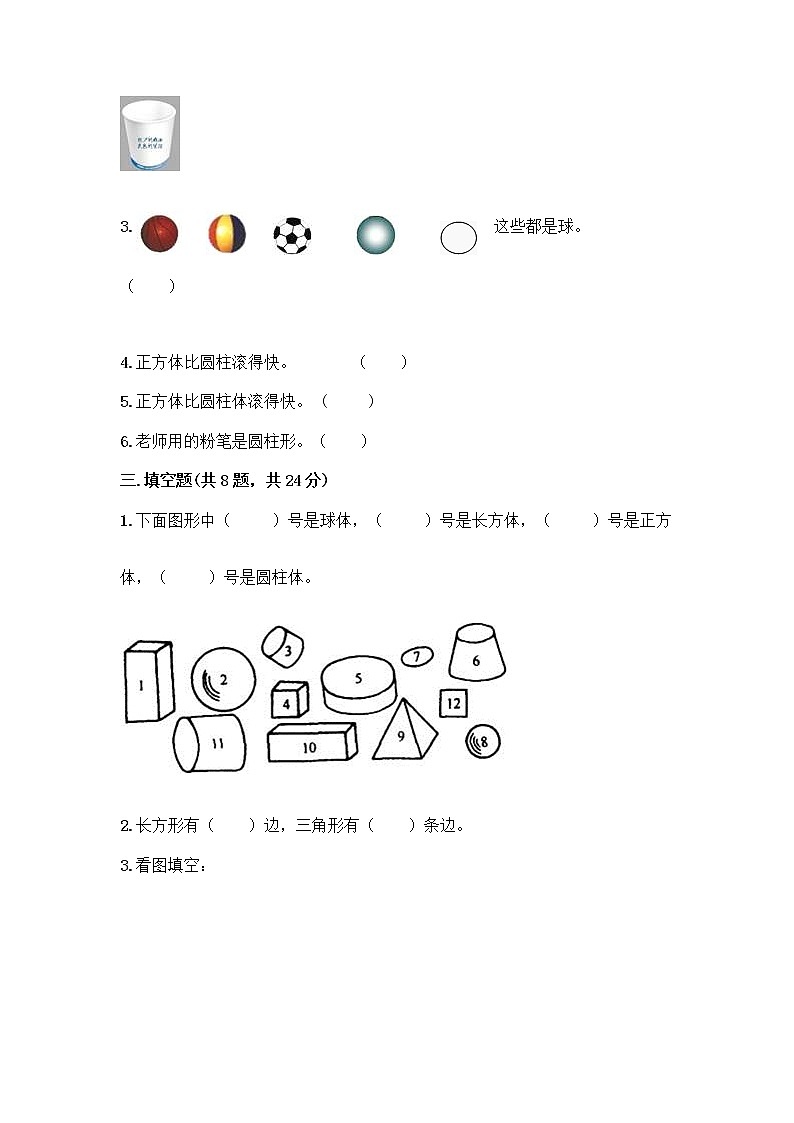 北京版一年级上册数学第六单元 认识图形 试卷【原创题】第3页