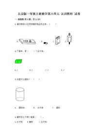 2021学年六 认识图形课时作业