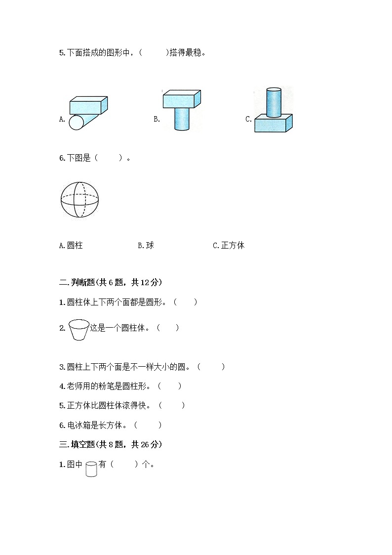 北京版一年级上册数学第六单元 认识图形 试卷带答案【突破训练】第2页