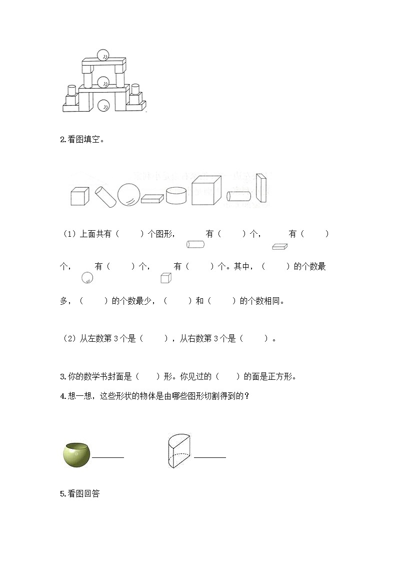 北京版一年级上册数学第六单元 认识图形 试卷带答案【突破训练】第3页
