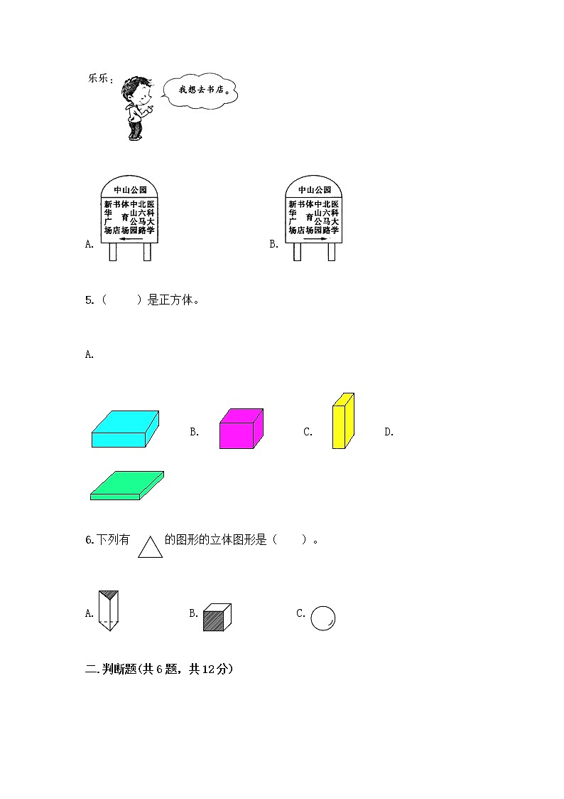 北京版一年级上册数学第六单元 认识图形 试卷精品（典型题） (2)第2页