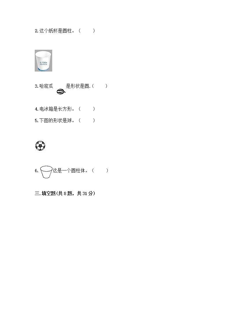 北京版一年级上册数学第六单元 认识图形 试卷【巩固】 (2)第3页