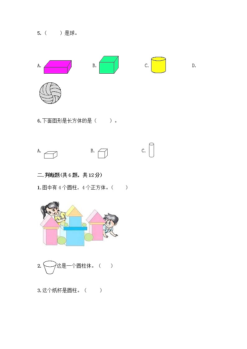 北京版一年级上册数学第六单元 认识图形 试卷【完整版】 (3)第2页