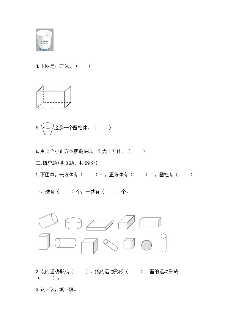 北京版一年级上册数学第六单元 认识图形 试卷【完整版】 (3)第3页