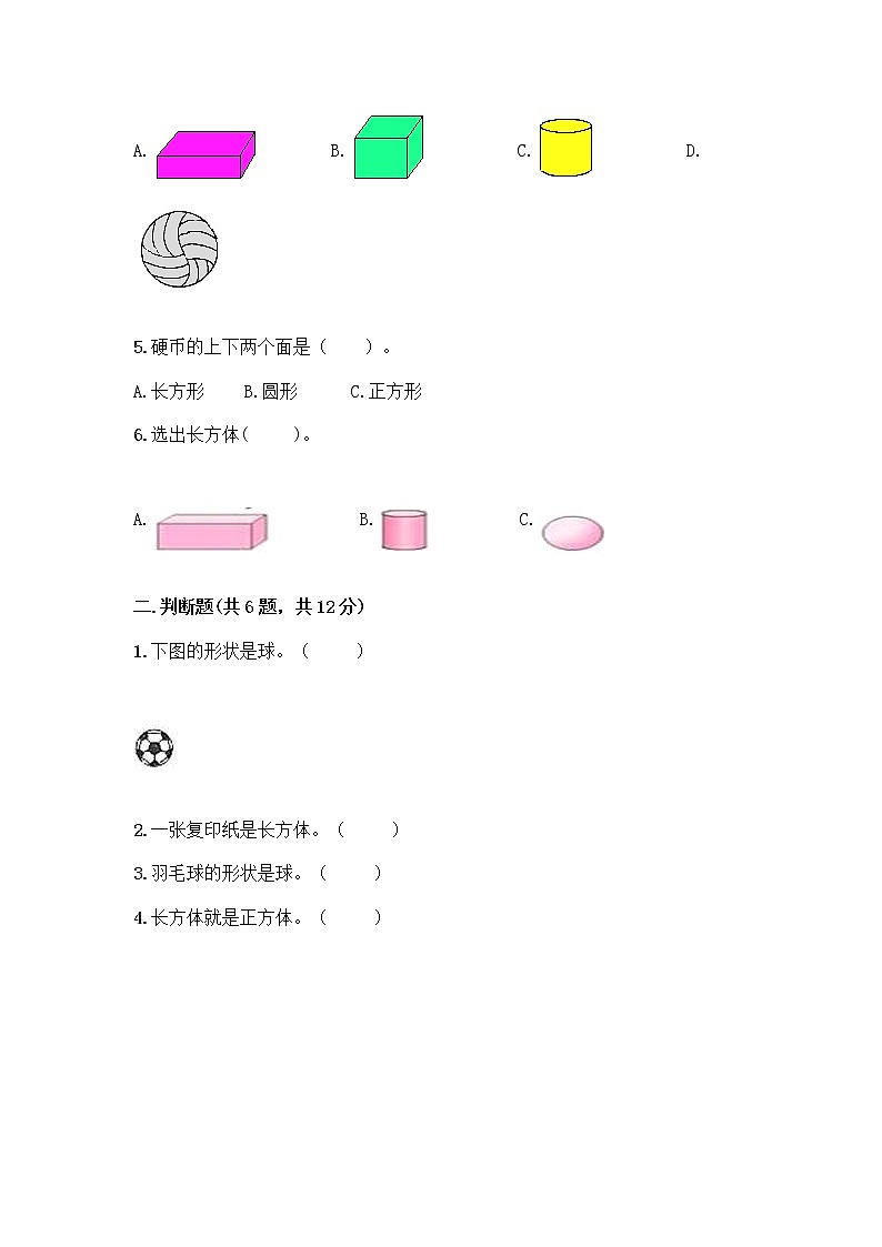 北京版一年级上册数学第六单元 认识图形 试卷带答案【预热题】第2页