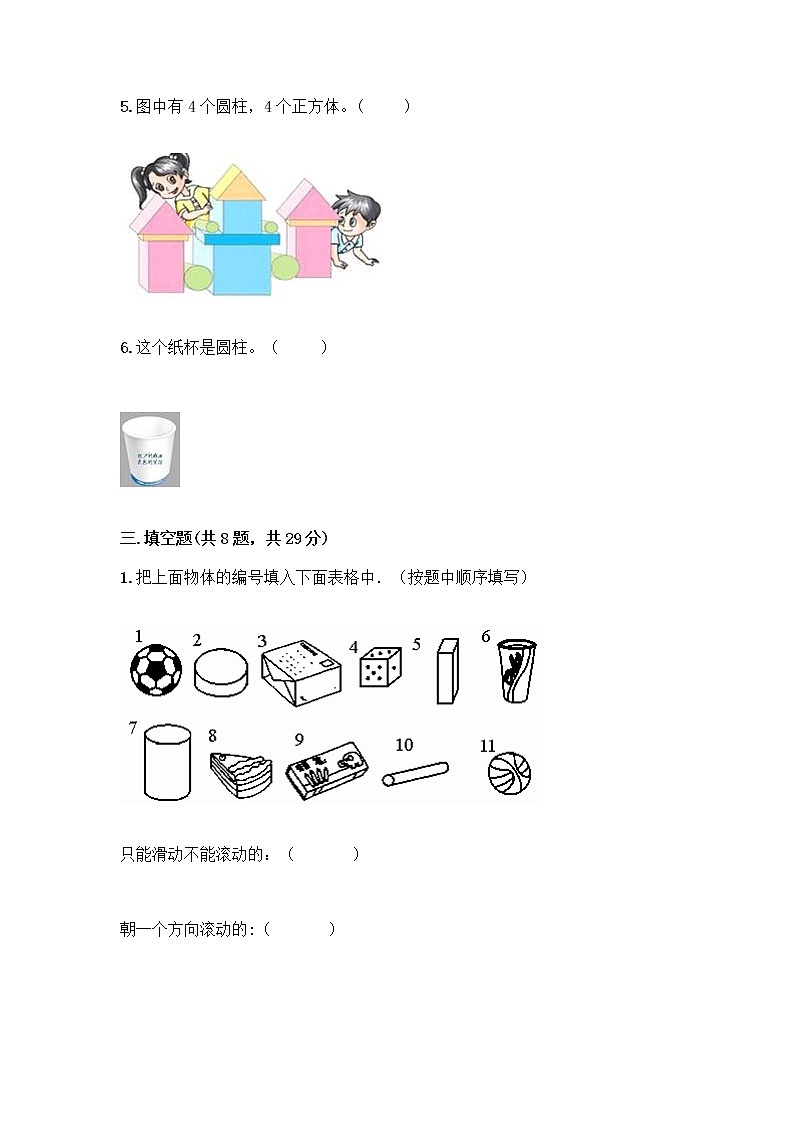 北京版一年级上册数学第六单元 认识图形 试卷带答案【预热题】第3页