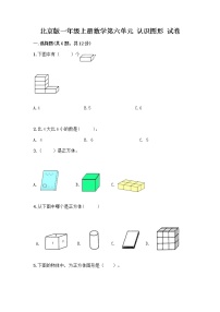 数学一年级上册六 认识图形精练