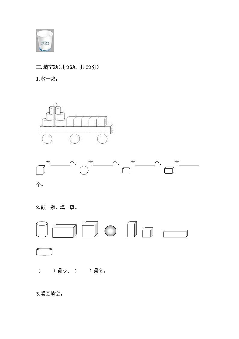 北京版一年级上册数学第六单元 认识图形 试卷【有一套】】 (2)第3页