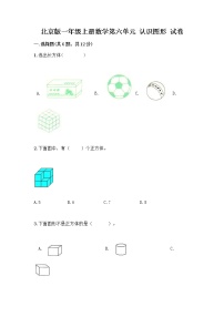 小学数学北京版一年级上册六 认识图形习题