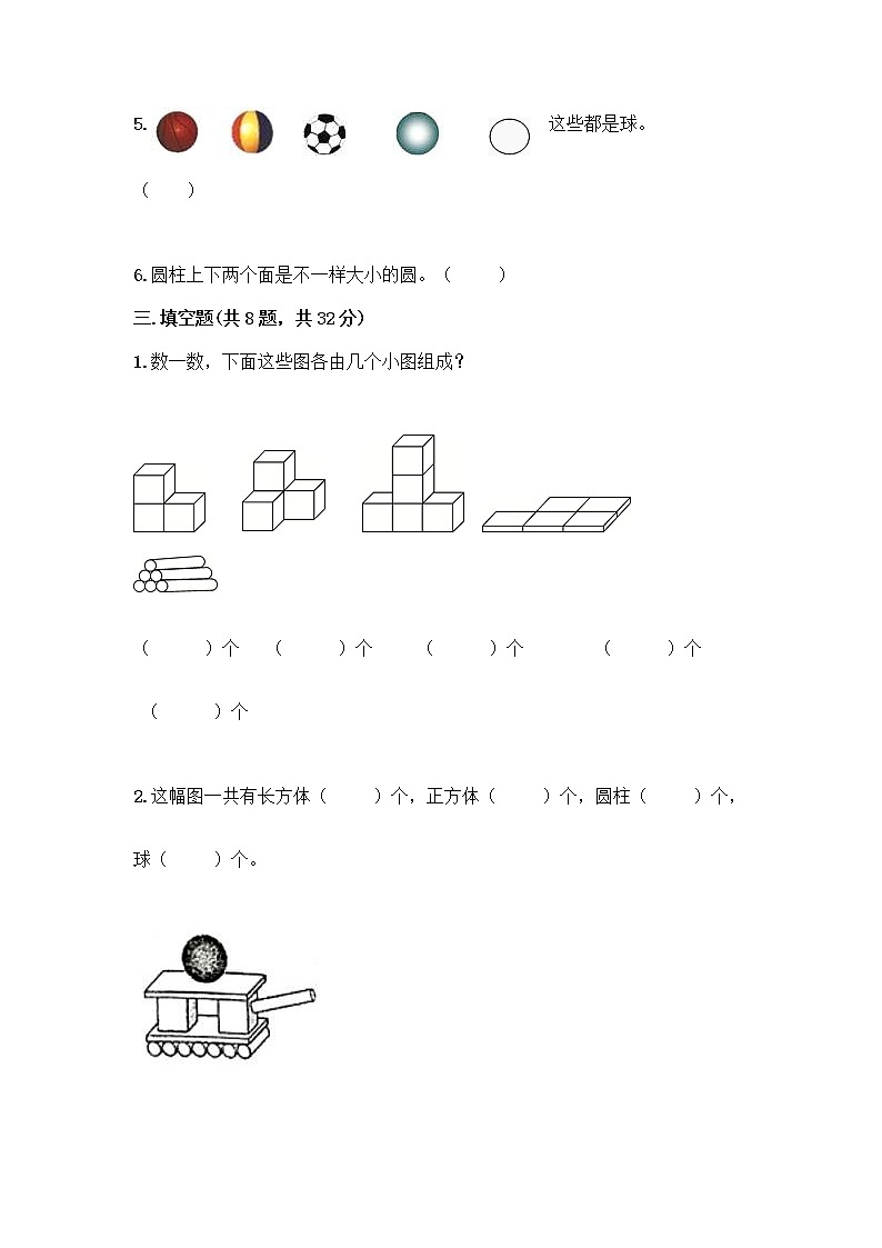 北京版一年级上册数学第六单元 认识图形 试卷含答案【典型题】第3页