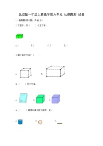 2021学年六 认识图形习题