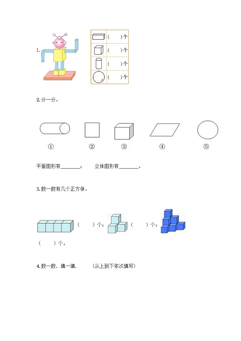 北京版一年级上册数学第六单元 认识图形 试卷附答案【夺分金卷】 (2)第3页