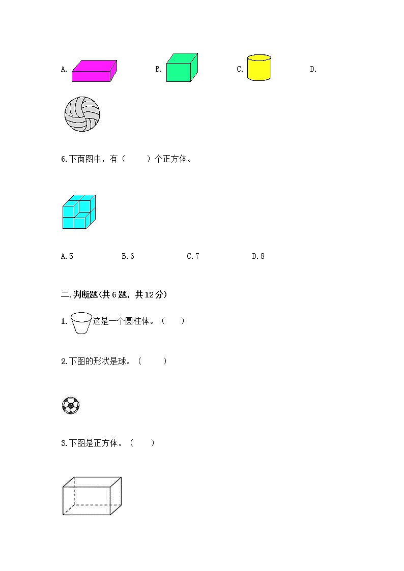 北京版一年级上册数学第六单元 认识图形 试卷【实用】 (3)第2页