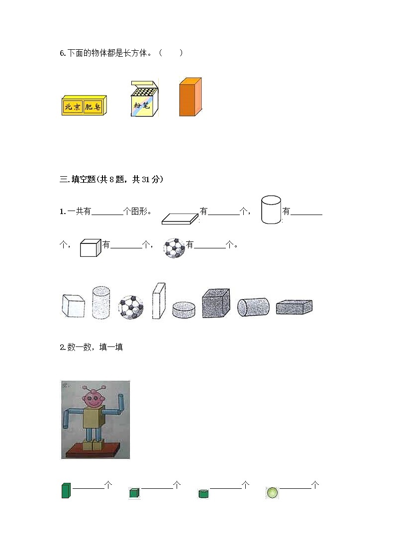 北京版一年级上册数学第六单元 认识图形 试卷附答案【B卷】 (3)第3页
