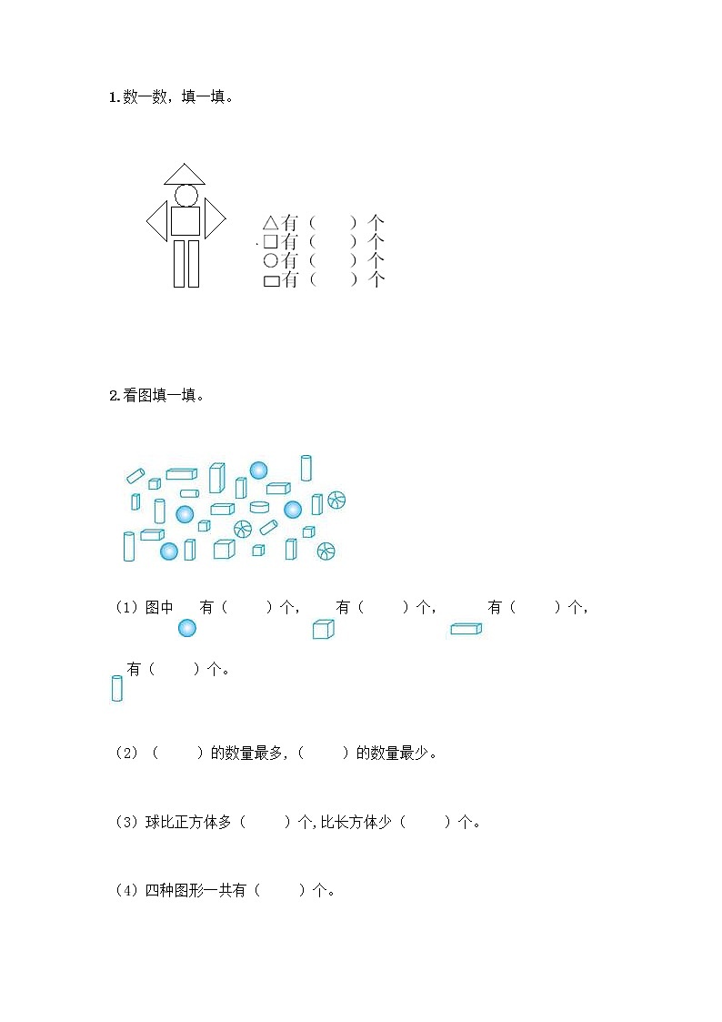 北京版一年级上册数学第六单元 认识图形 试卷及答案【各地真题】 (2)第3页