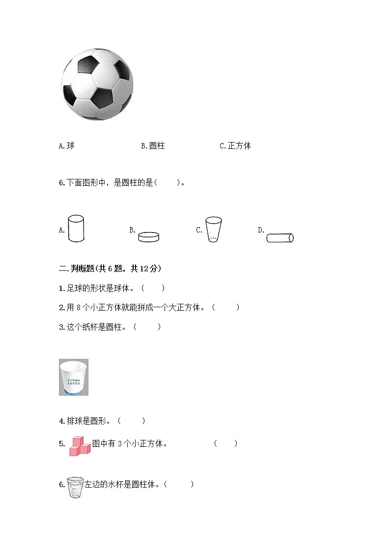 北京版一年级上册数学第六单元 认识图形 试卷【实用】02