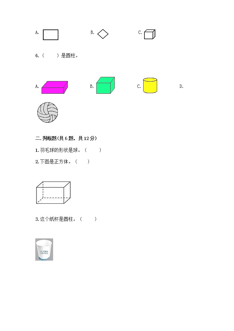 北京版一年级上册数学第六单元 认识图形 试卷附答案【黄金题型】第2页