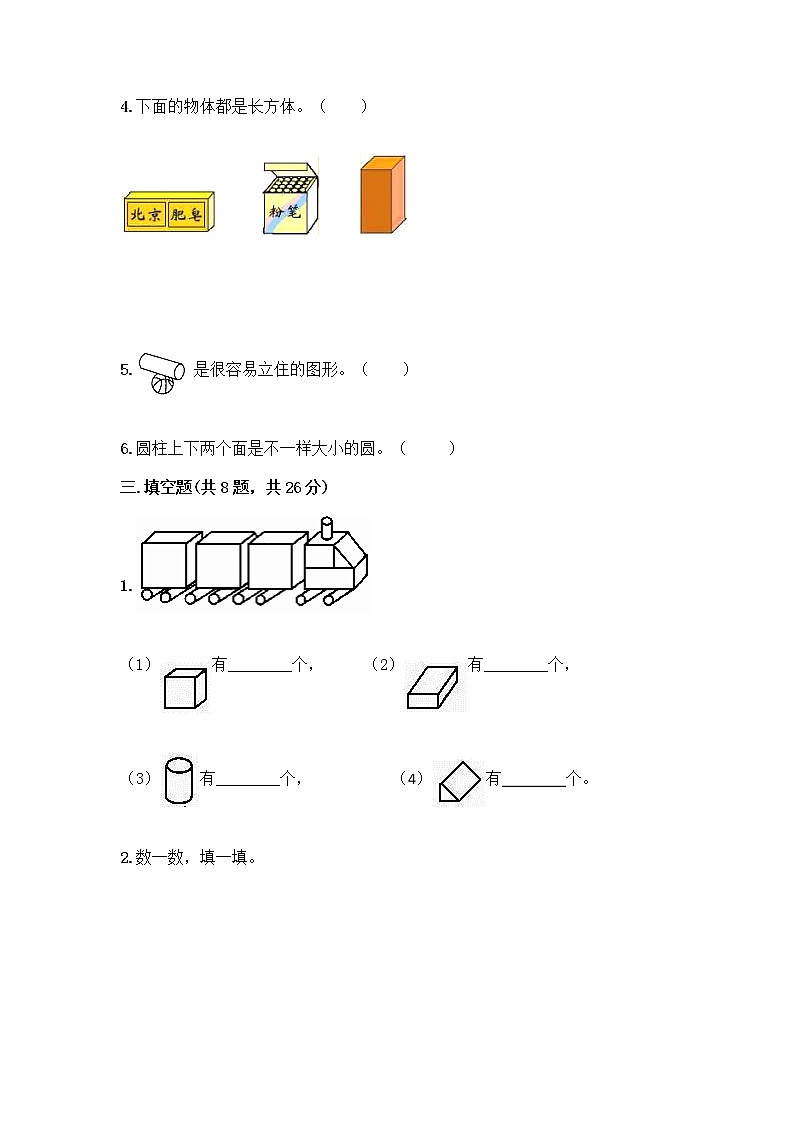 北京版一年级上册数学第六单元 认识图形 试卷附答案【黄金题型】第3页