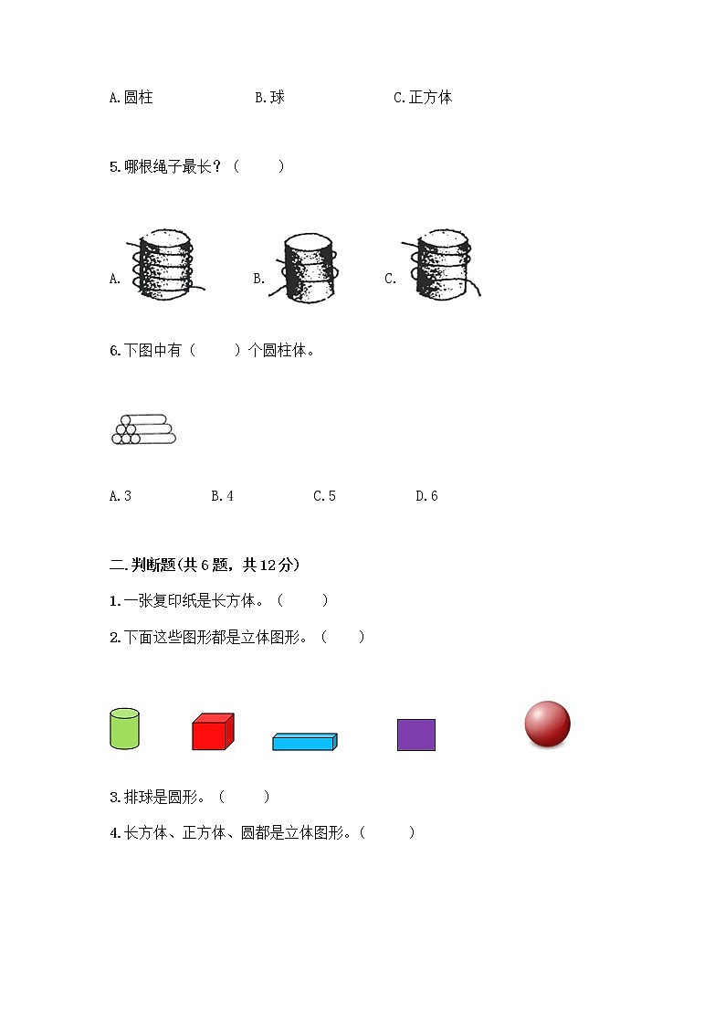 北京版一年级上册数学第六单元 认识图形 试卷含答案【典型题】 (3)第2页
