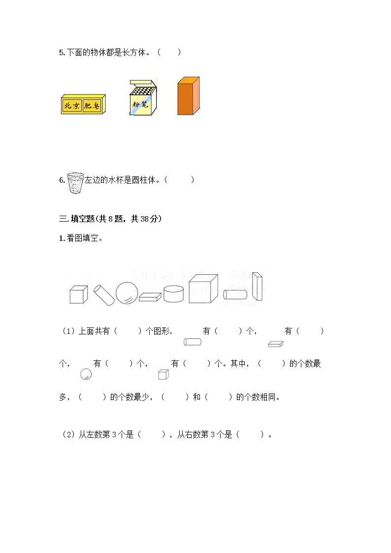 北京版一年级上册数学第六单元 认识图形 试卷含答案【典型题】 (3)第3页