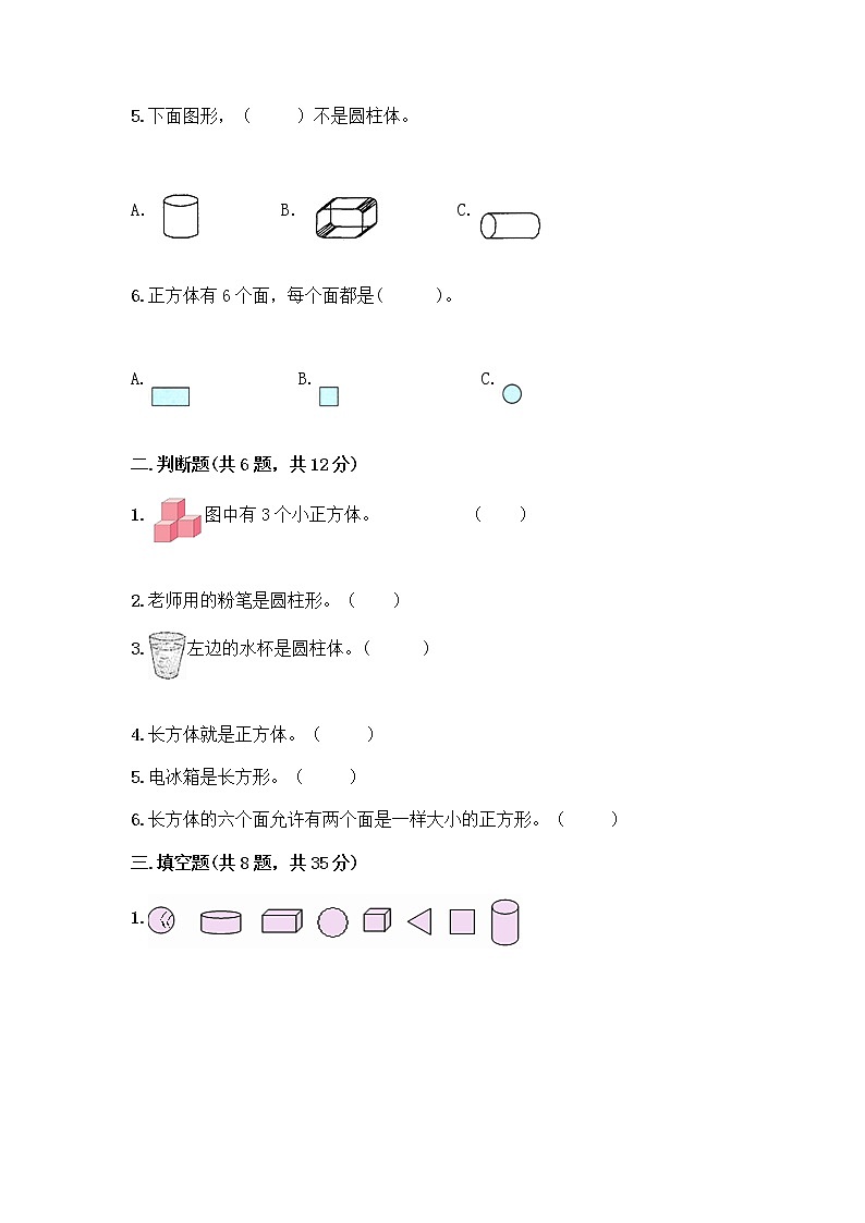 北京版一年级上册数学第六单元 认识图形 试卷【考点精练】 (2)第2页