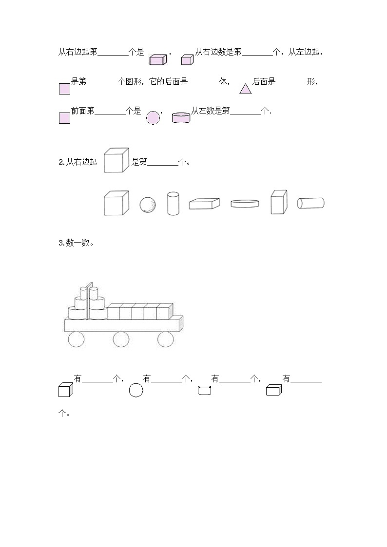 北京版一年级上册数学第六单元 认识图形 试卷【考点精练】 (2)第3页