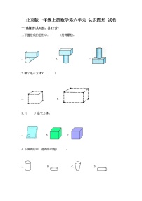 小学数学北京版一年级上册六 认识图形课时训练